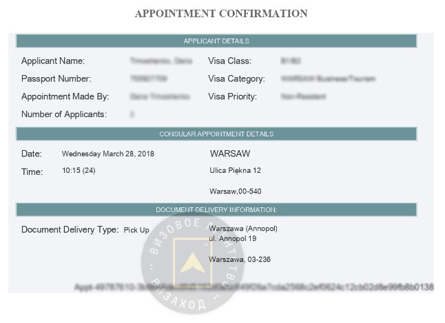 Образец приглашения на собеседование на визу в США в Польше