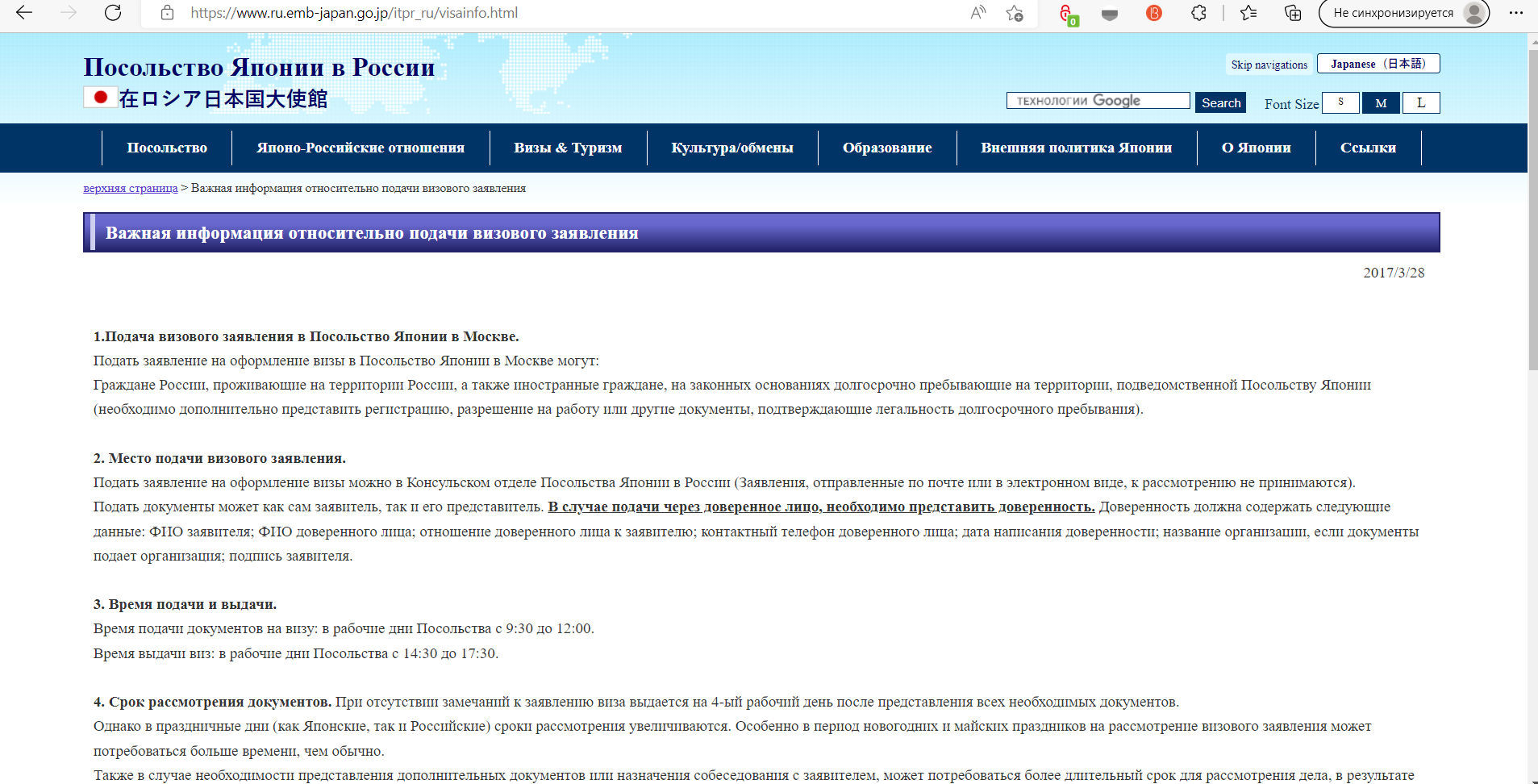 Сайт Посольства Японии в России