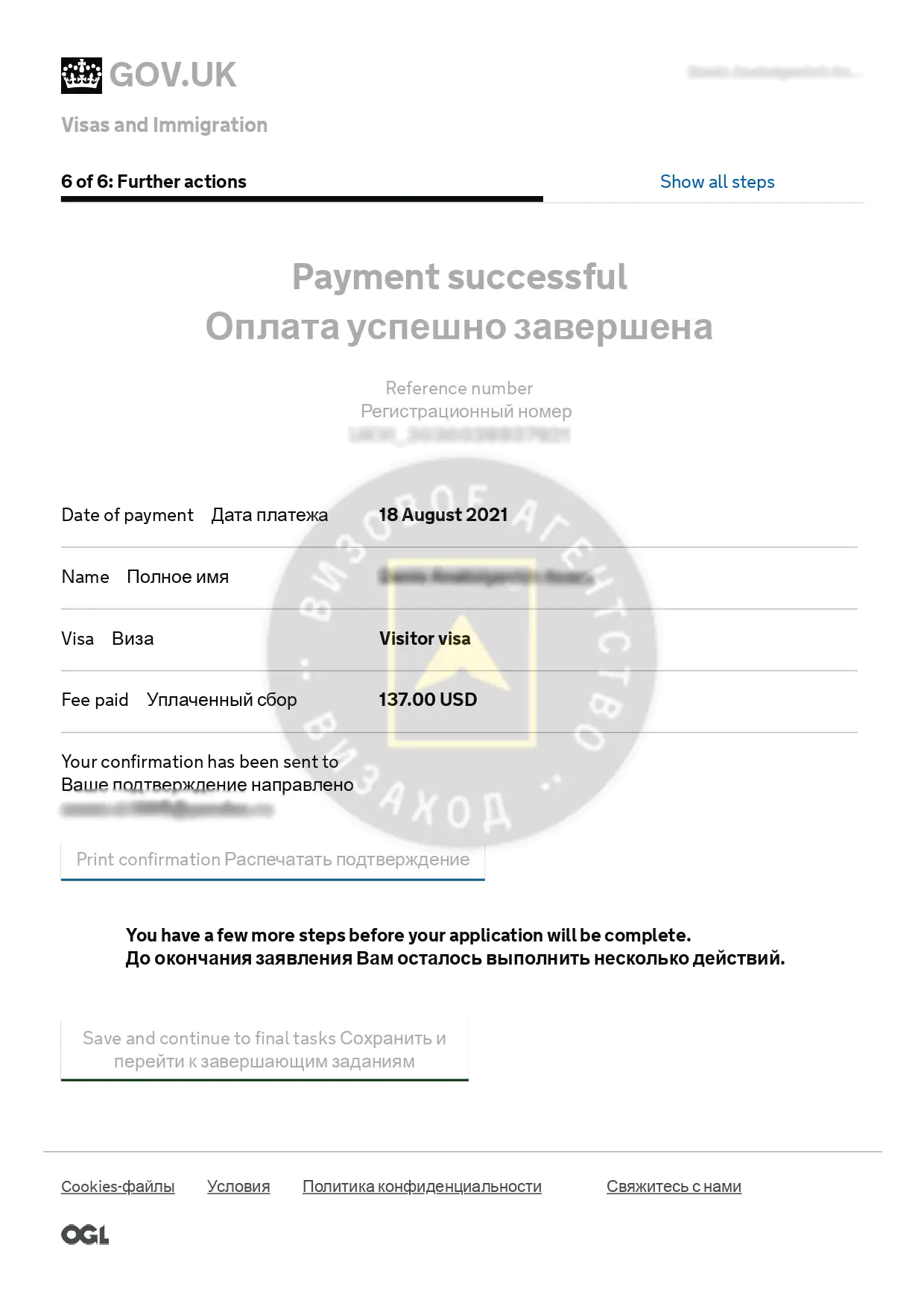 Образец подтверждения уплаты консульского сбора