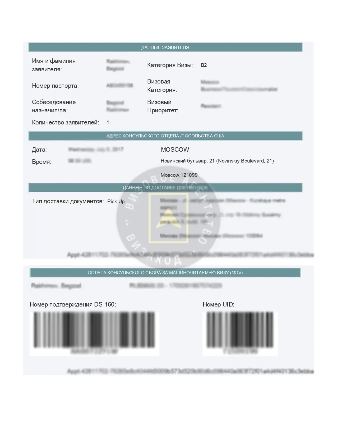 Образец приглашения на собеседование