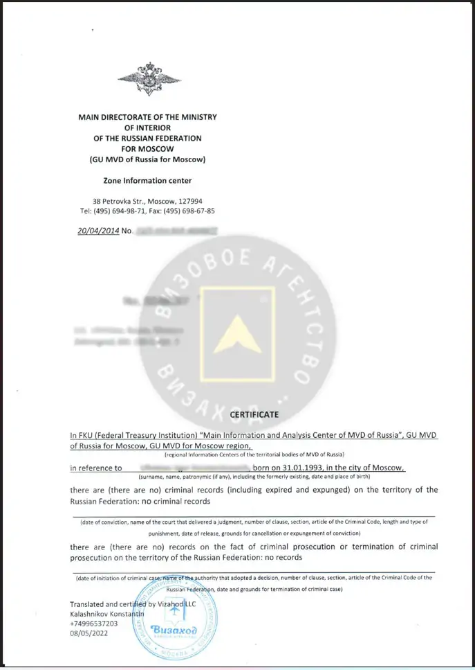 Образец перевода справки МВД