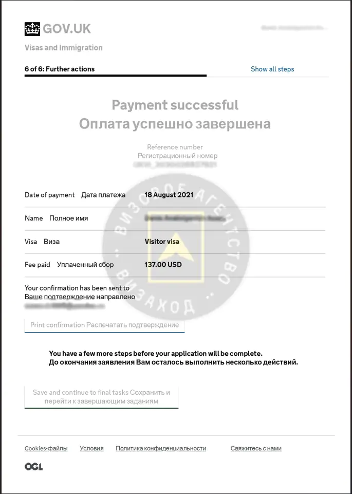 Образец оплаты консульского сбора