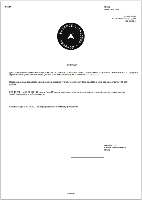 Образец справки с работы